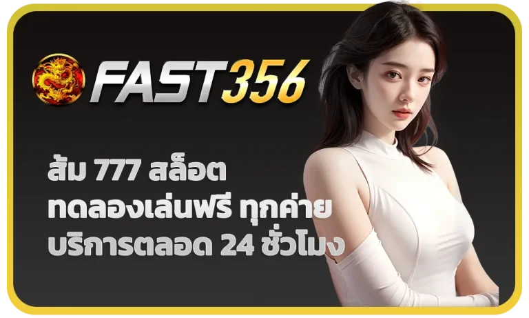 ส้ม 777