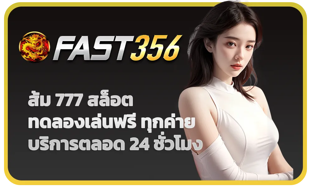 ส้ม 777